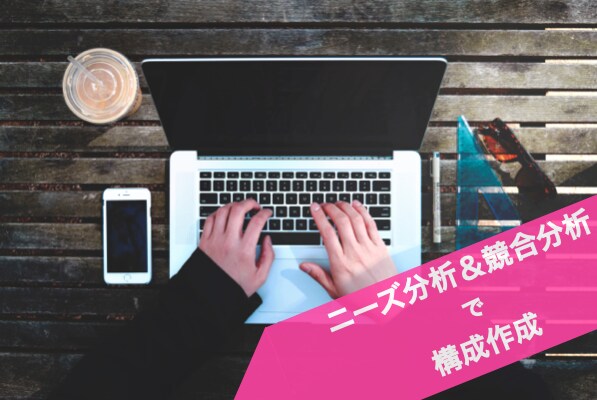 構成のみ※SEOマーケターが刺さる構成を作成します メディア複数運営/上位表示/SEO/CRO実績多数！ イメージ1