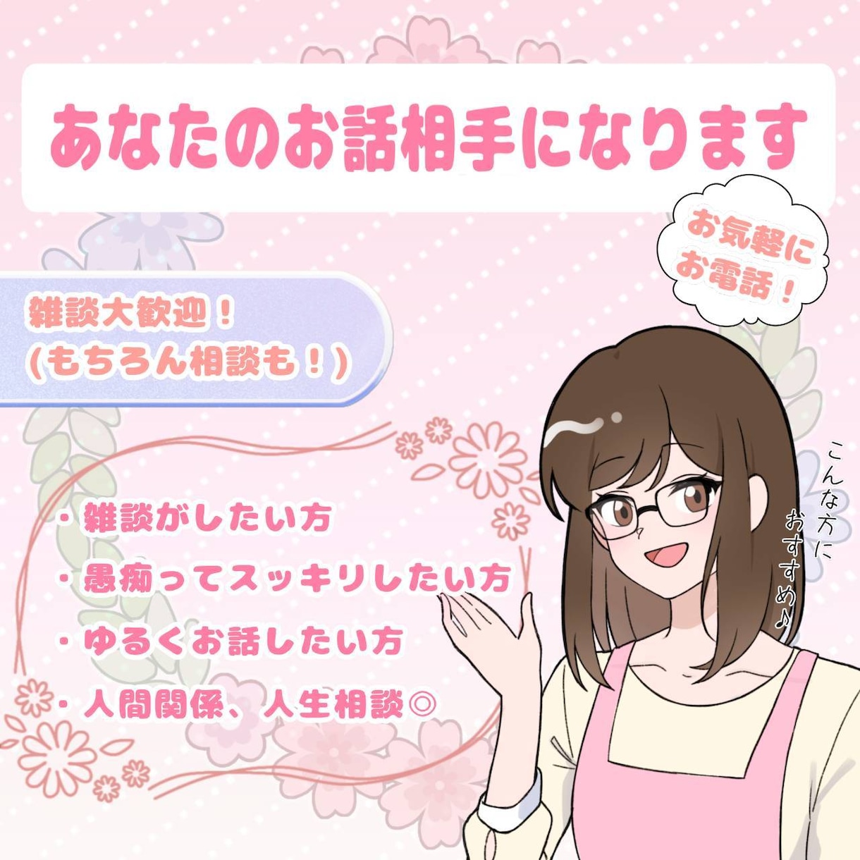 あなたの心に寄り添います 福祉業界経験年数10年以上 優しさいっぱいです イメージ1