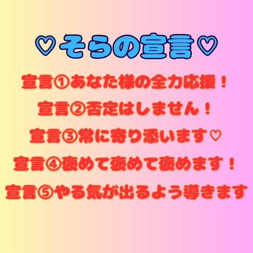 とにかく元気になりたい方、私が応援団になります ～やる気UP！自信UP！今までとは違うあなた様へ導きます～ イメージ4