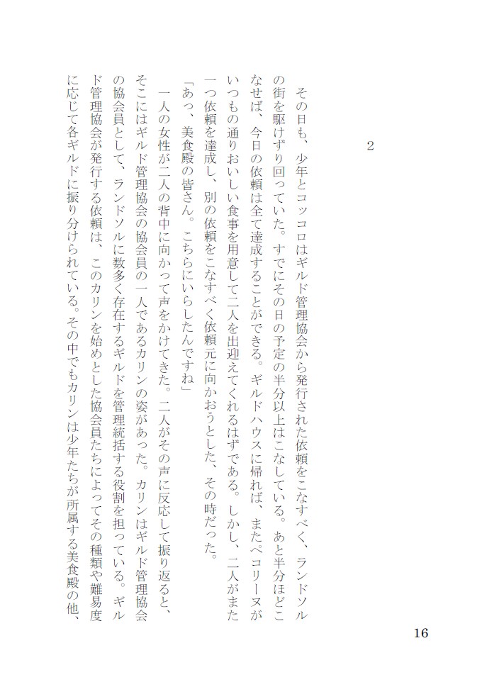 あなたの想像、物語にするお手伝いをします 濃厚緻密な描写で、世界に一つだけの物語を心を込めて。 イメージ4