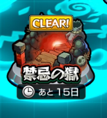 モンスト　禁忌の獄手伝います あなたのクリアできない階層を手伝います！ イメージ1