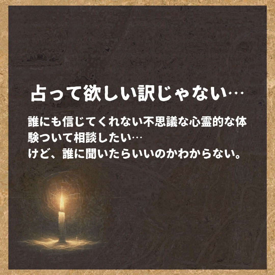 不可解な心霊的な現象を霊視します 現象の因果関係を霊視で探りながら、不安の正体を言語化する鑑定 イメージ4