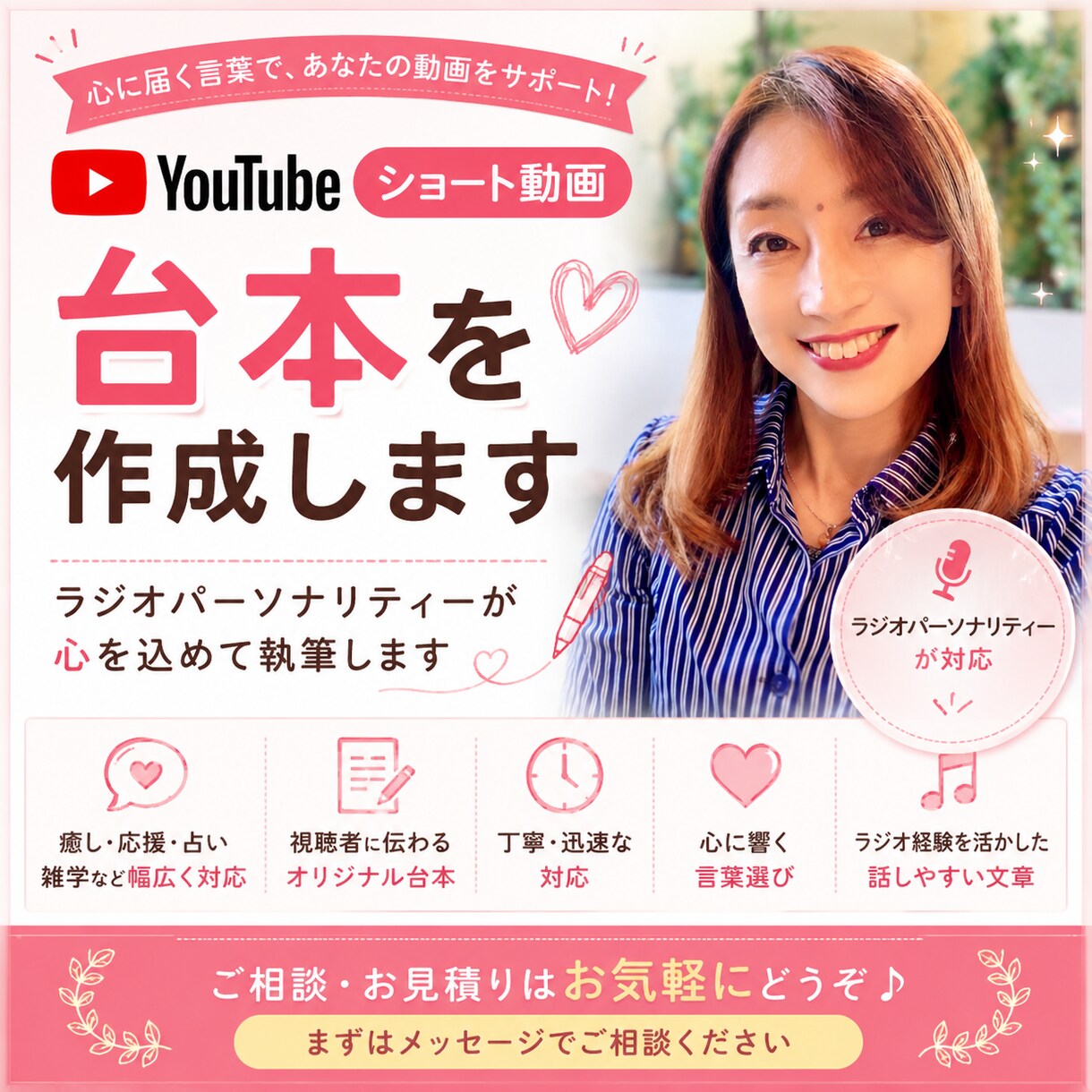 YouTubeショート動画の台本を作成します ラジオパーソナリティーが台本作成 イメージ1