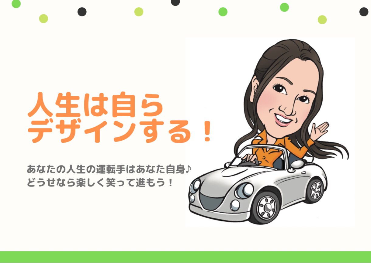人生を自らデザインする！お手伝いをいたします 激変注意！人物鑑定＋ご祈祷３日間(ヒーリング含) イメージ1