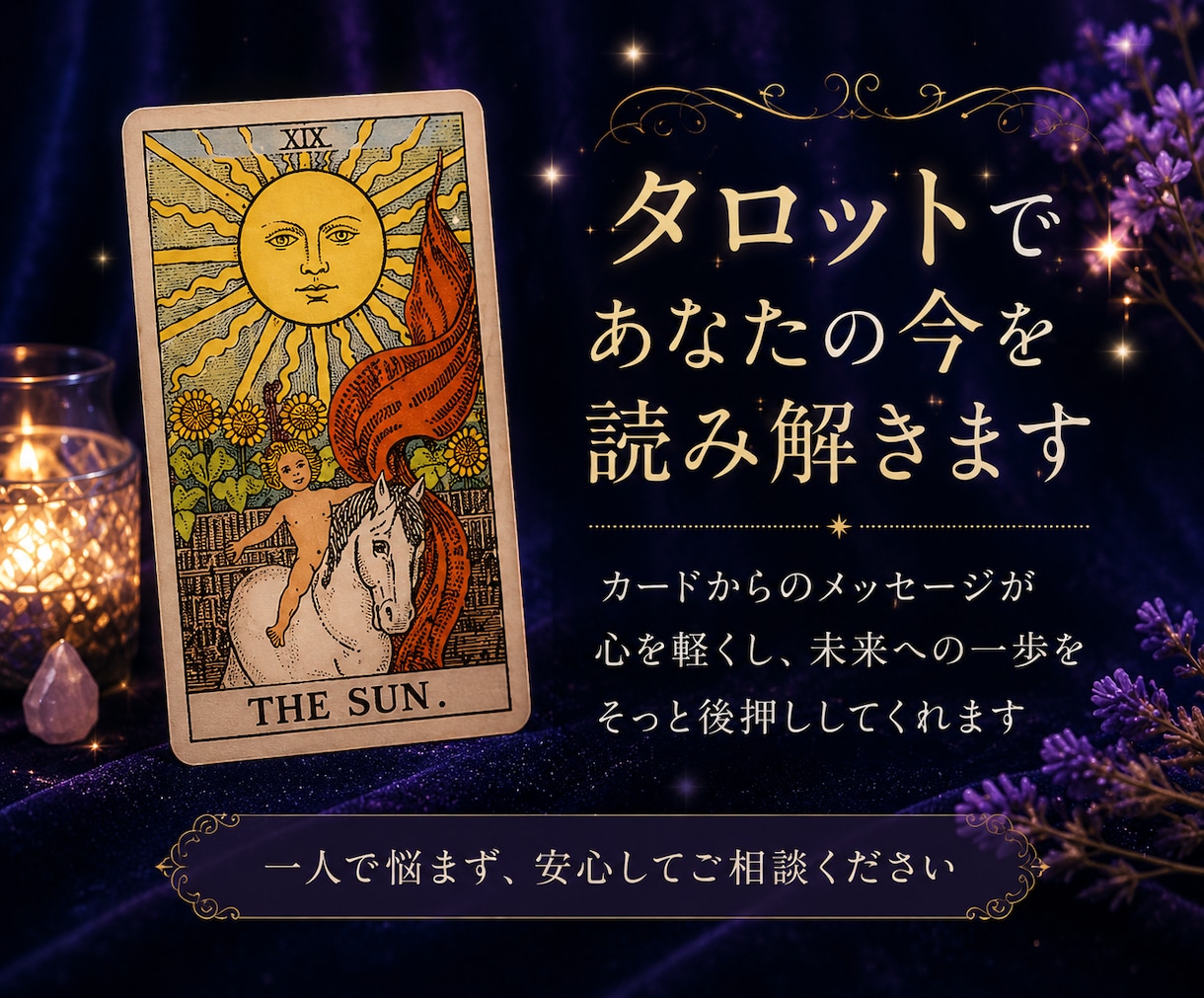恋愛と人間関係をタロットで読みます 安心感を大切にした癒しの鑑定です イメージ1