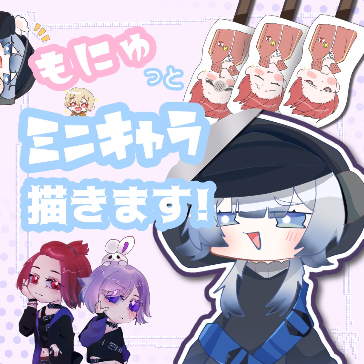 きゃわわなミニキャライラストを作成します もにゅっとイラストで可愛いからかっこいい、面白い系も！ イメージ1