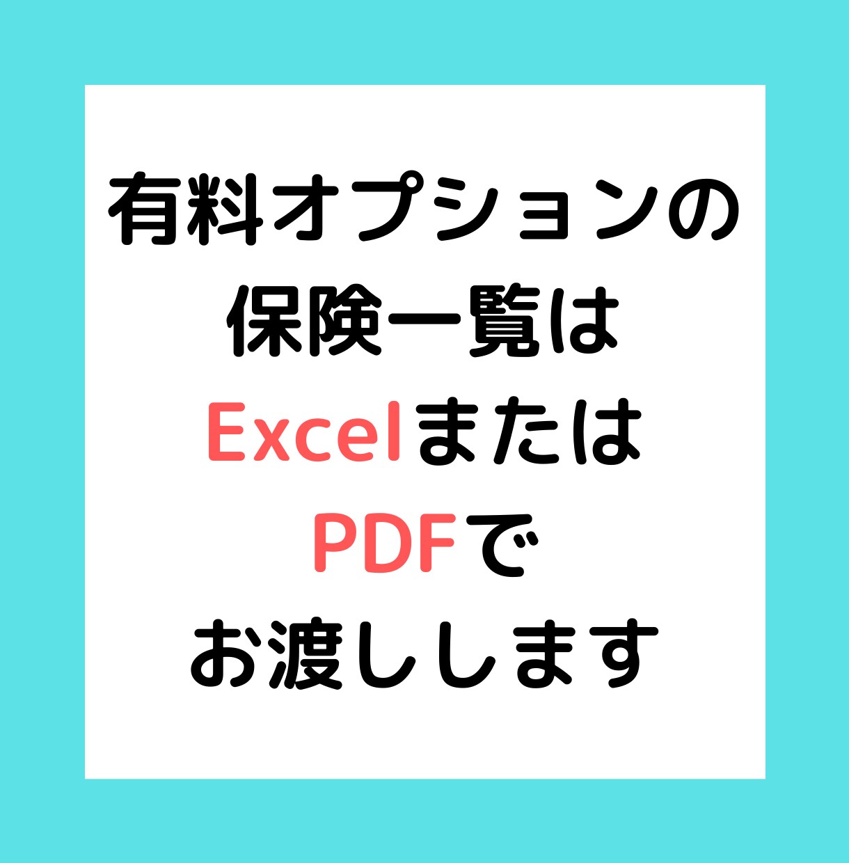 女性向け保険見直し相談！ピッタリなアドバイスします 元公務員の私と一緒に保険をスッキリ整理して節約しましょう♪ イメージ4