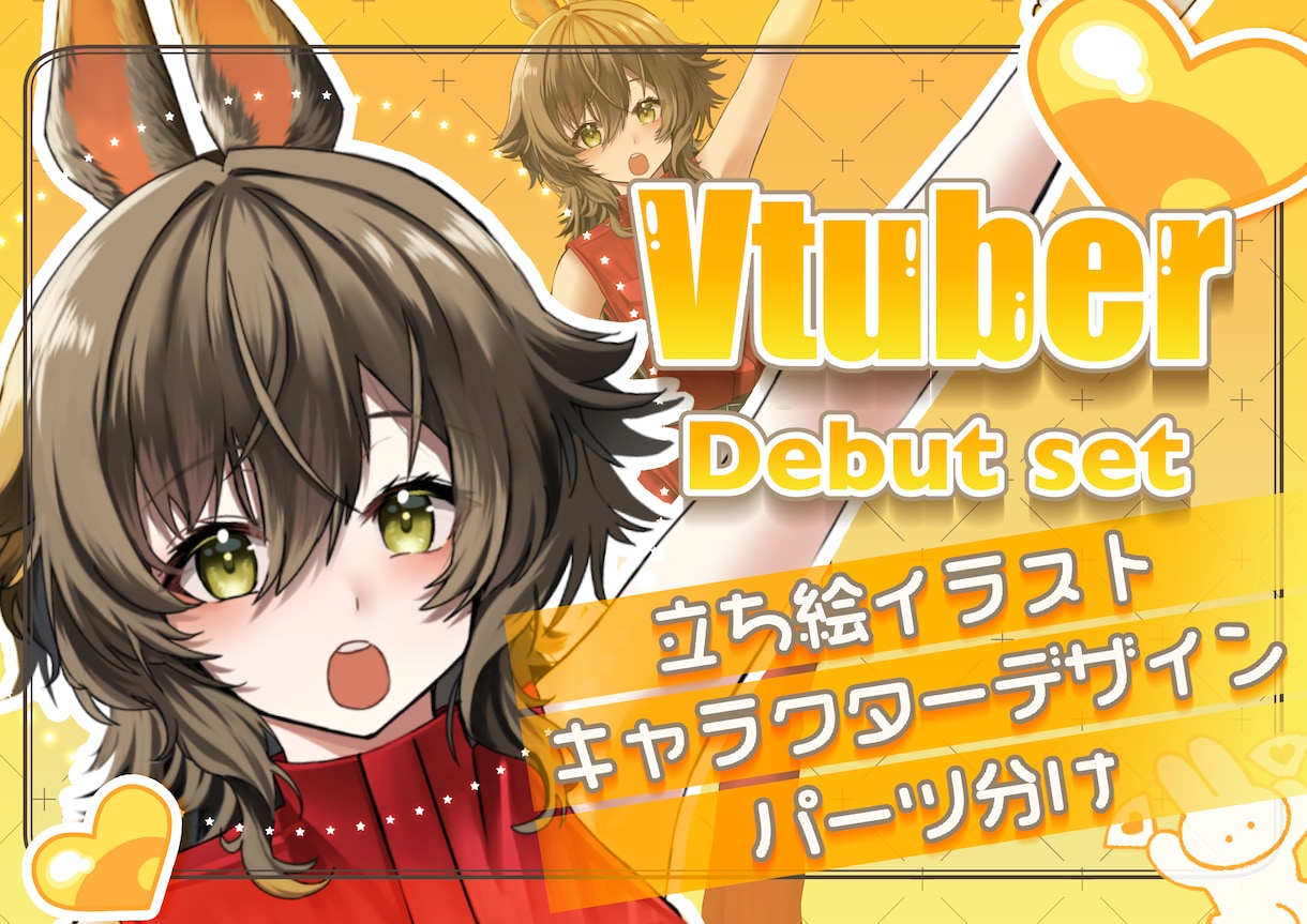 VTuber様の立ち絵制作致します 【VTuber立ち絵・キャラクターデザイン 制作受付中】 イメージ1