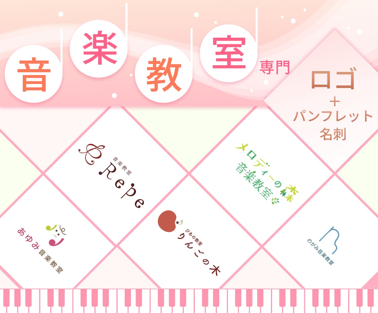 音楽教室向け♪ロゴ作ります 名刺・パンフレットもOK | 修正無制限 | デザイン保証 イメージ1