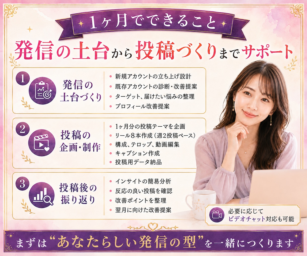 占い師専門｜Instagram運用を代行します 鑑定はあなたに。発信づくりと集客設計はお任せください イメージ3