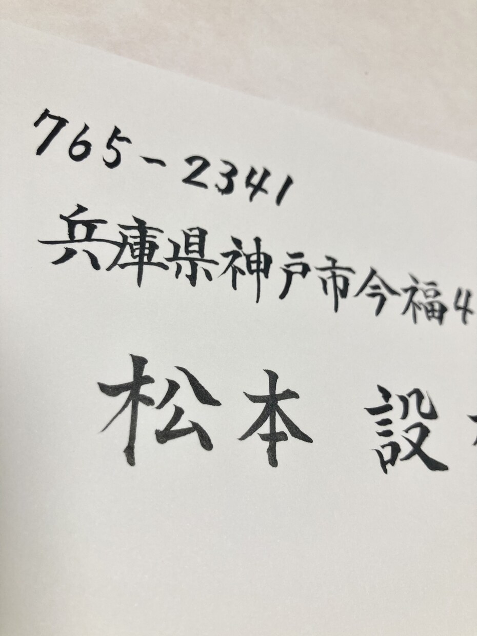招待状の宛名を代筆いたします 書道師範監修のもと、丁寧に制作いたします イメージ2