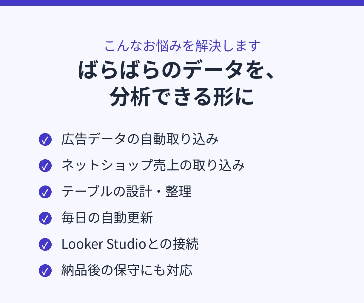 広告・売上データをBigQueryに集約します Meta・TikTok広告とShopifyのデータを自動集約 イメージ2