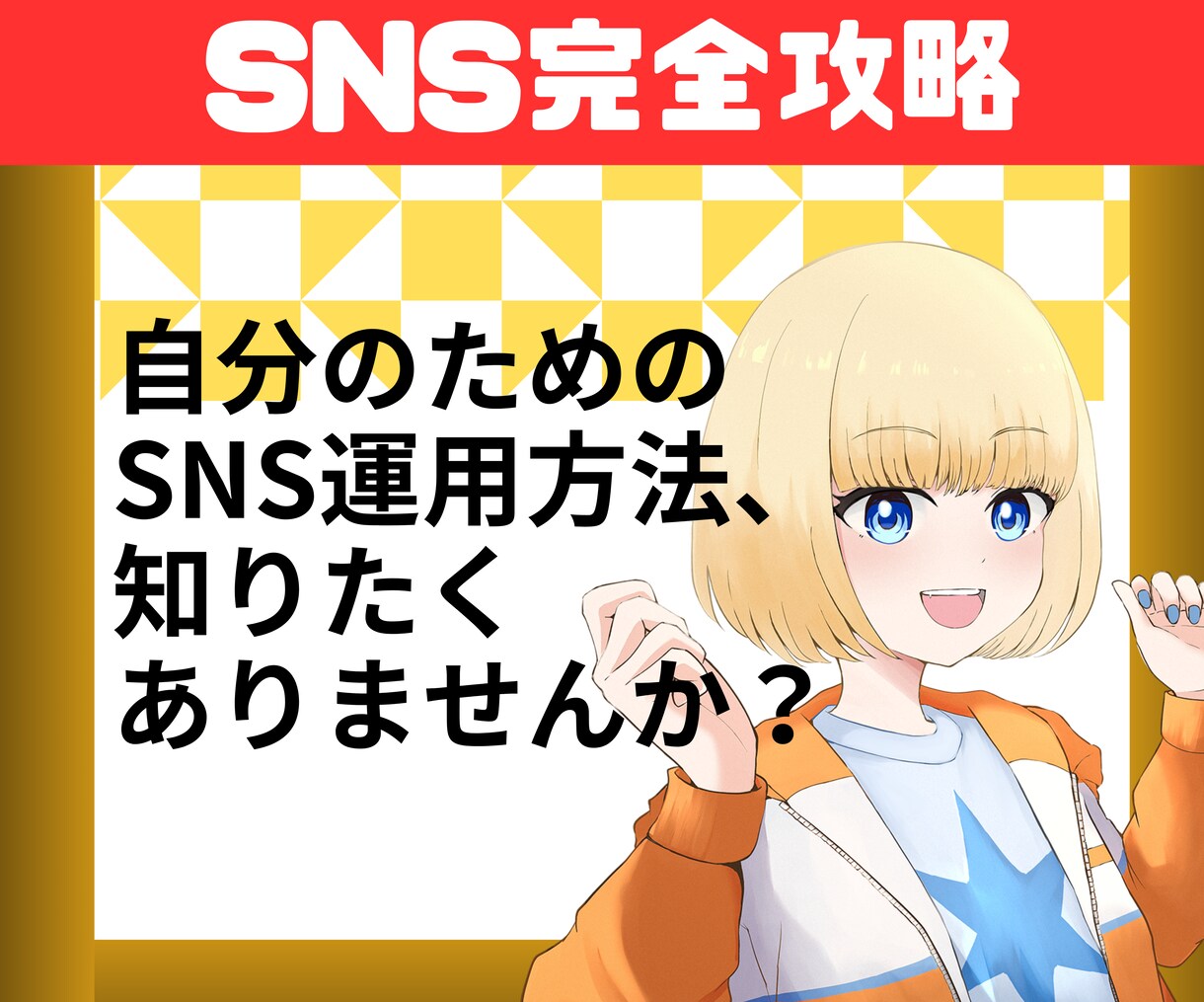 フリーランスの売上UPで明るい未来を作ります 秘密のX運用方法を7日間チャットで完全聞き放題 イメージ5