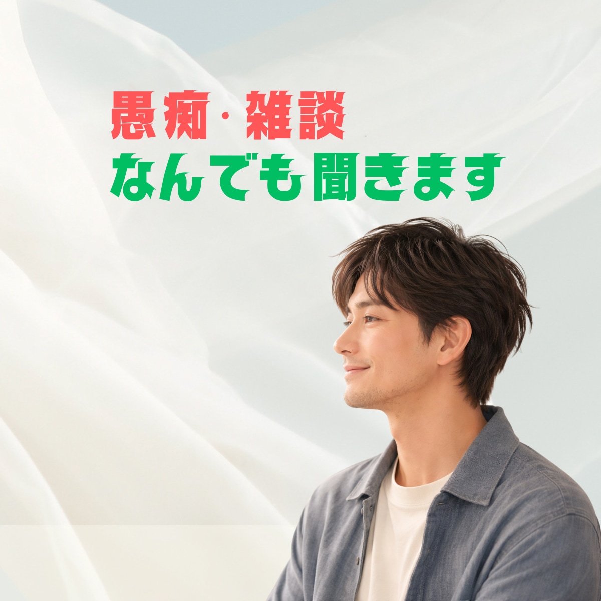 あなたの生きづらさ解消します HSP・適応障害を経験した私が、今のお話お聞きします。 イメージ1