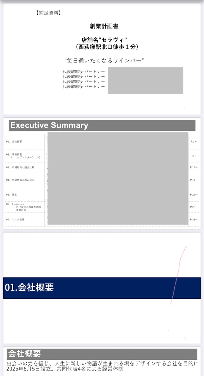 日本政策金融公庫の飲食創業融資申込資料を提供します 飲食未経験で1,000万円獲得／面談質問付き イメージ1