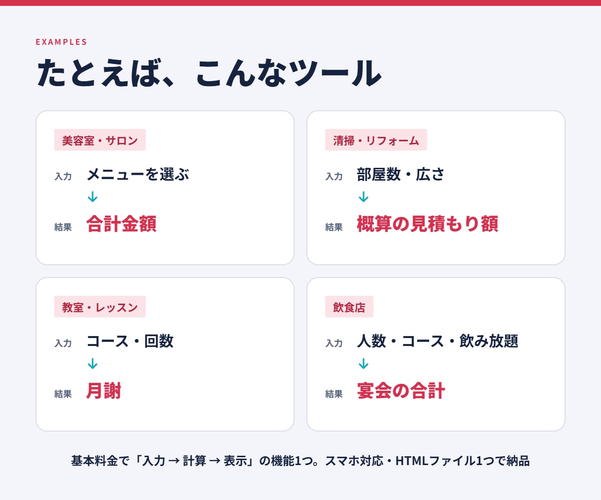 料金・見積もり計算ツールをWebで作ります スマホ対応・HTML1つで納品。通話なしで完結 イメージ2