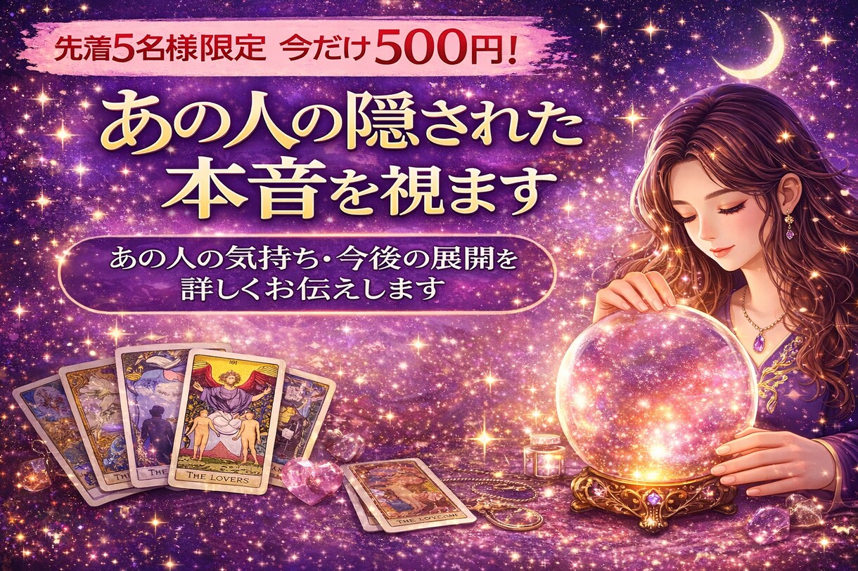 あなたの恋が動く時期を視ます 恋が進展する時期ときっかけを占います！ イメージ2