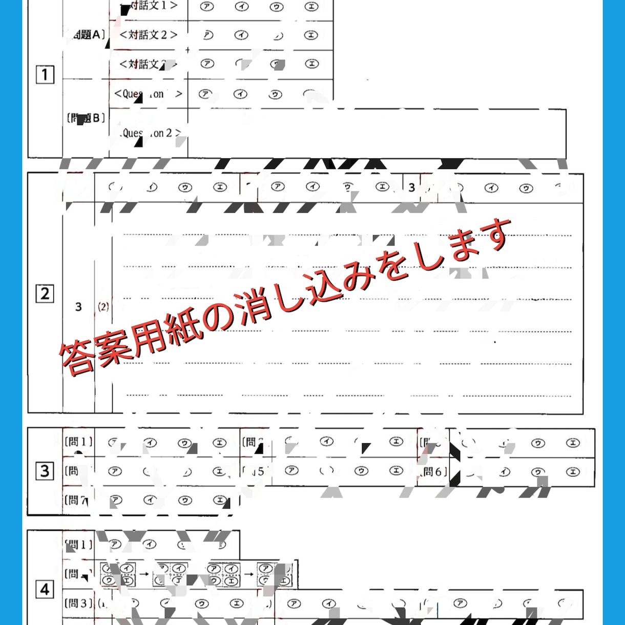 答案用紙(解答用紙)の文字を消して納品します デジタルデータの回答済み答案用紙をまっさらな状態に戻します。 イメージ1