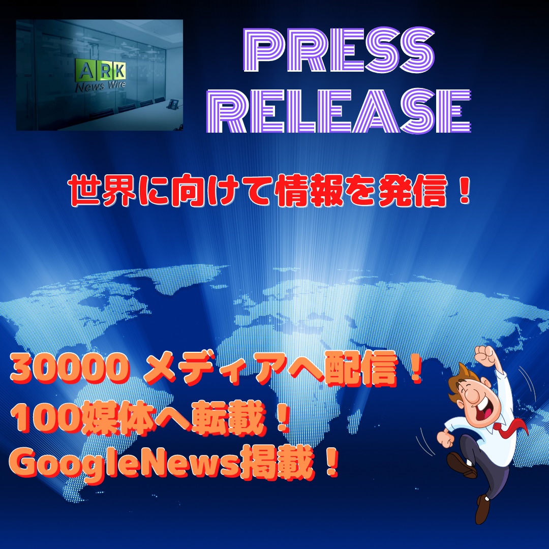 約3万の海外メディアへプレスリリース配信します GoogleNewsに掲載！100以上の海外メディアに転載！ イメージ1
