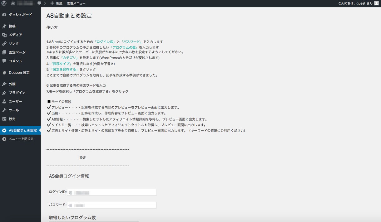アフィリエイト広告自動収集・作成ツール提供します A8.netの作業をもっと簡単に！手間な広告探しを短縮します イメージ2