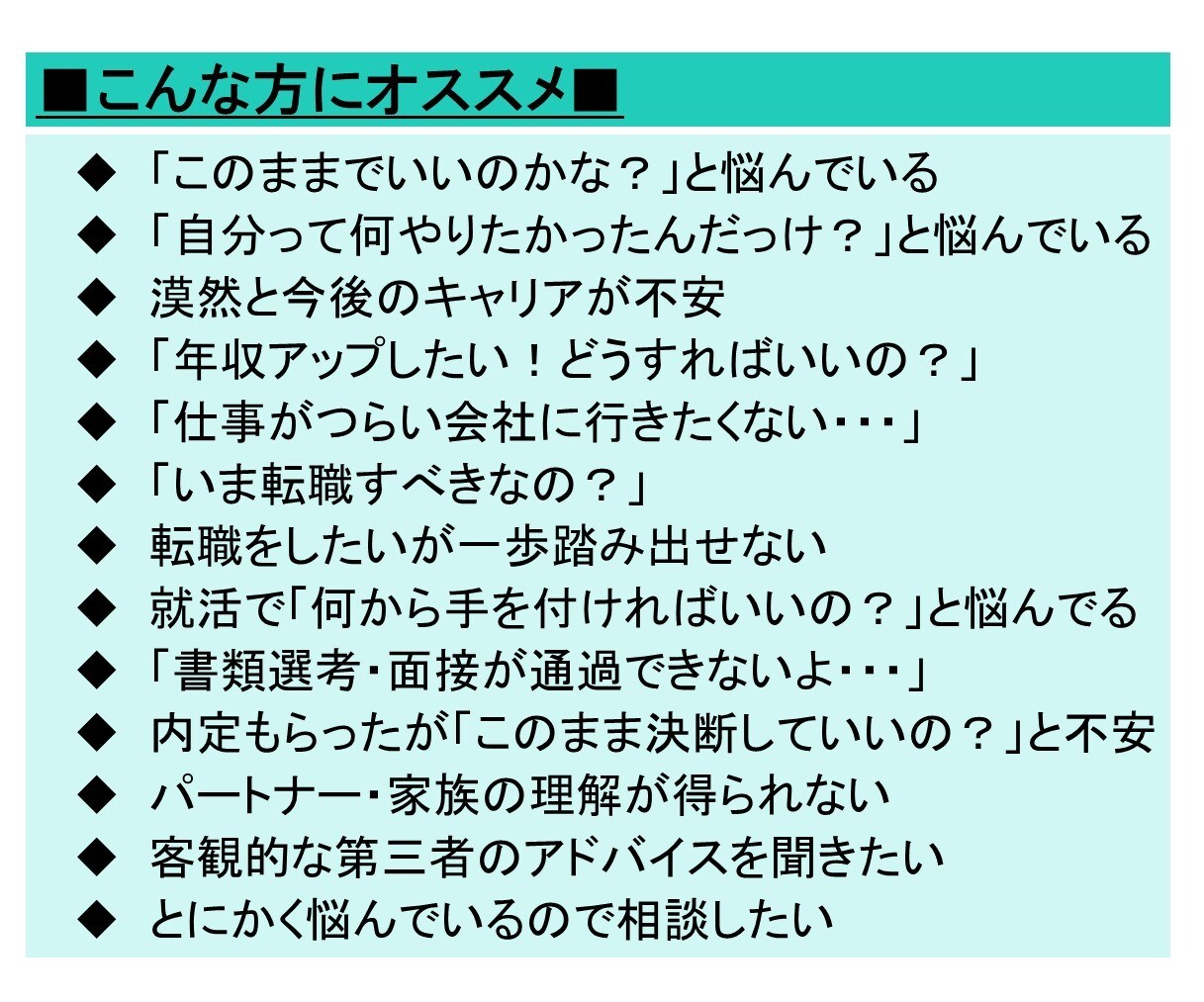 キャリア・転職・就活・仕事のお悩み、電話で聞きます キャリア講師・外資コンサルが不安・迷い・モヤモヤお聞きします イメージ3