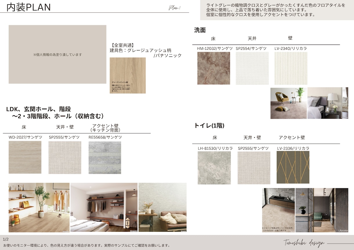 一棟、クロス（壁紙）ご提案します クロスやエコカラット選びに悩んだらお気軽にご相談ください‼ イメージ6