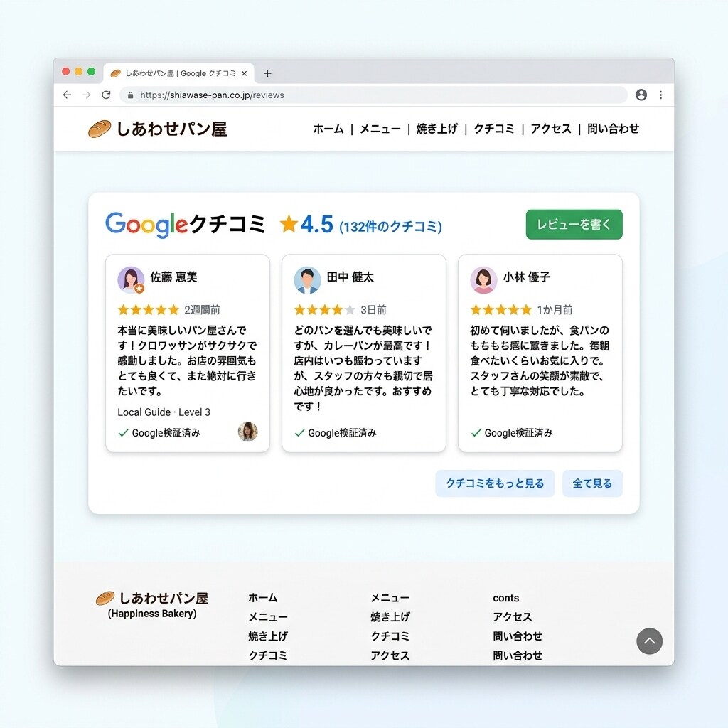 GoogleクチコミをHPに表示し集客を強化します WordPressに設置、Googleの口コミが自動更新 イメージ2