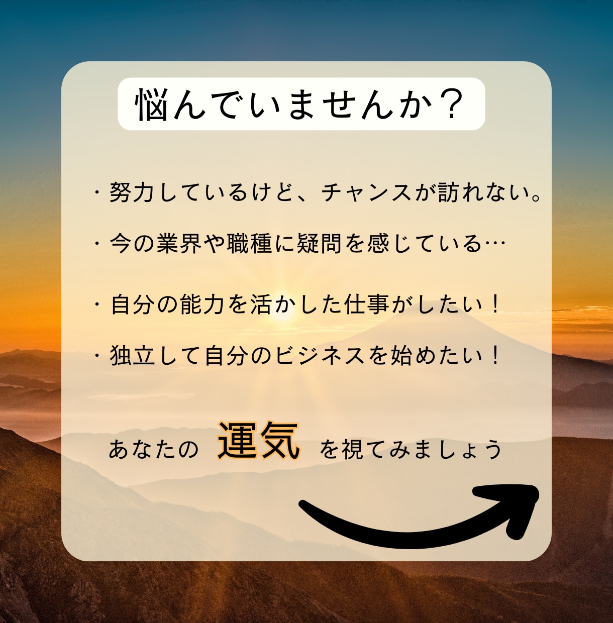 自分らしく輝く〜隠れた才能を引き出し、好転させます あなたの運気の流れを知る！霊視＆占星術で未来を切り拓く！ イメージ2