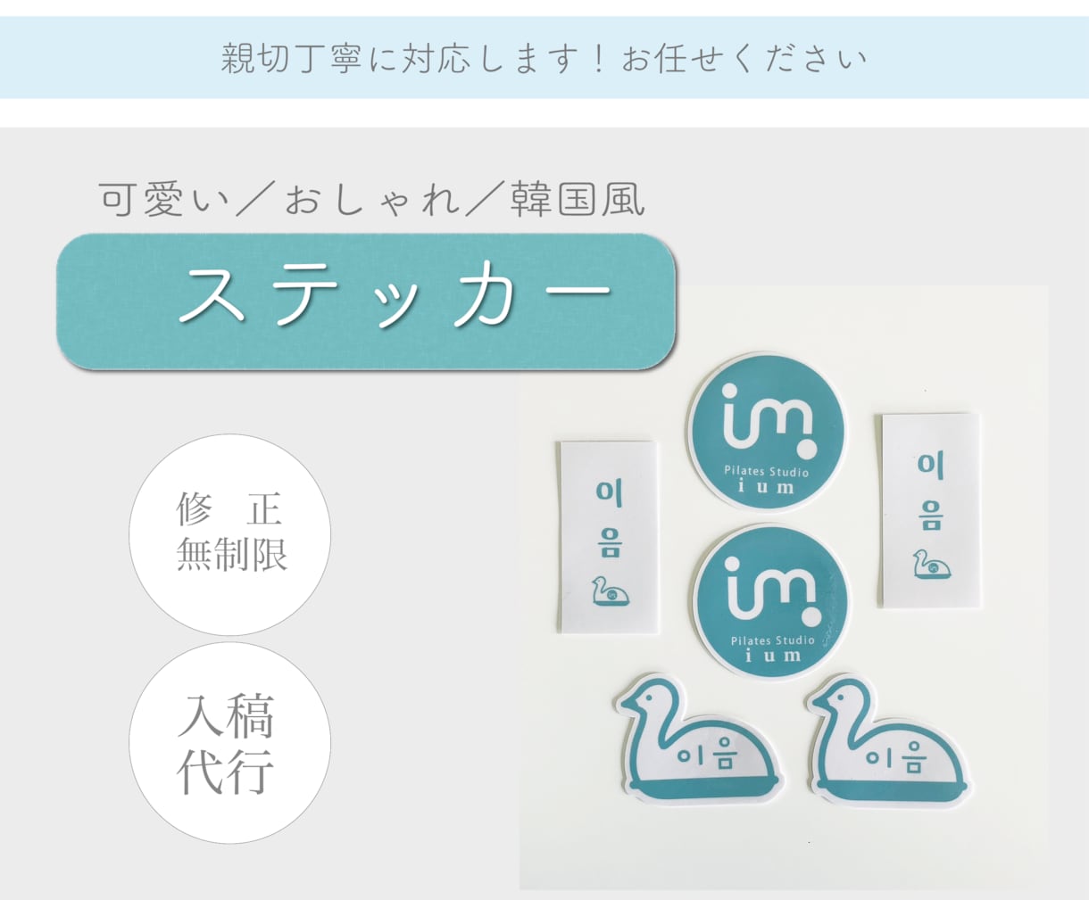 ステッカー／シールのデザイン致します ロゴマーク／韓国風／オシャレご相談ください イメージ1