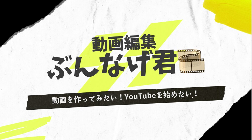 ぶんなげOK！動画編集いたします イメージに合わせて編集します！ イメージ1