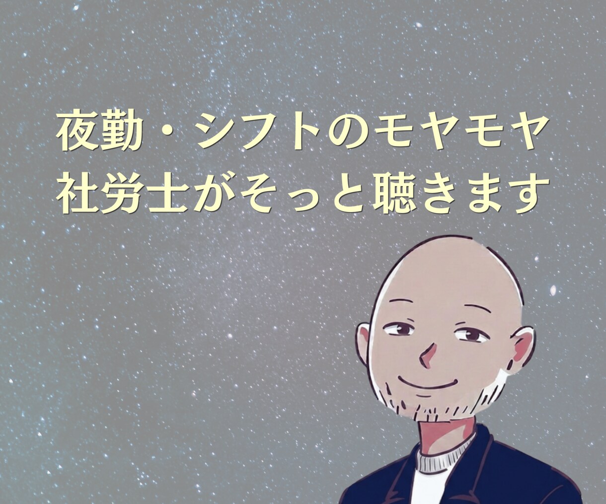 医療機関専門社労士が人間関係・労務相談承ります 看護師さん・医療事務さん・師長さんも承ります イメージ2