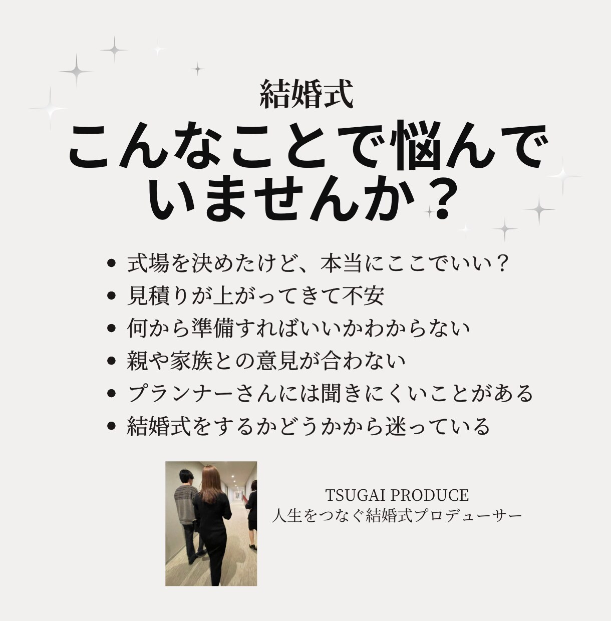 結婚式のお悩みをプロが一緒に整理します 3000組以上の経験から、あなたらしい答えを一緒に探します イメージ2
