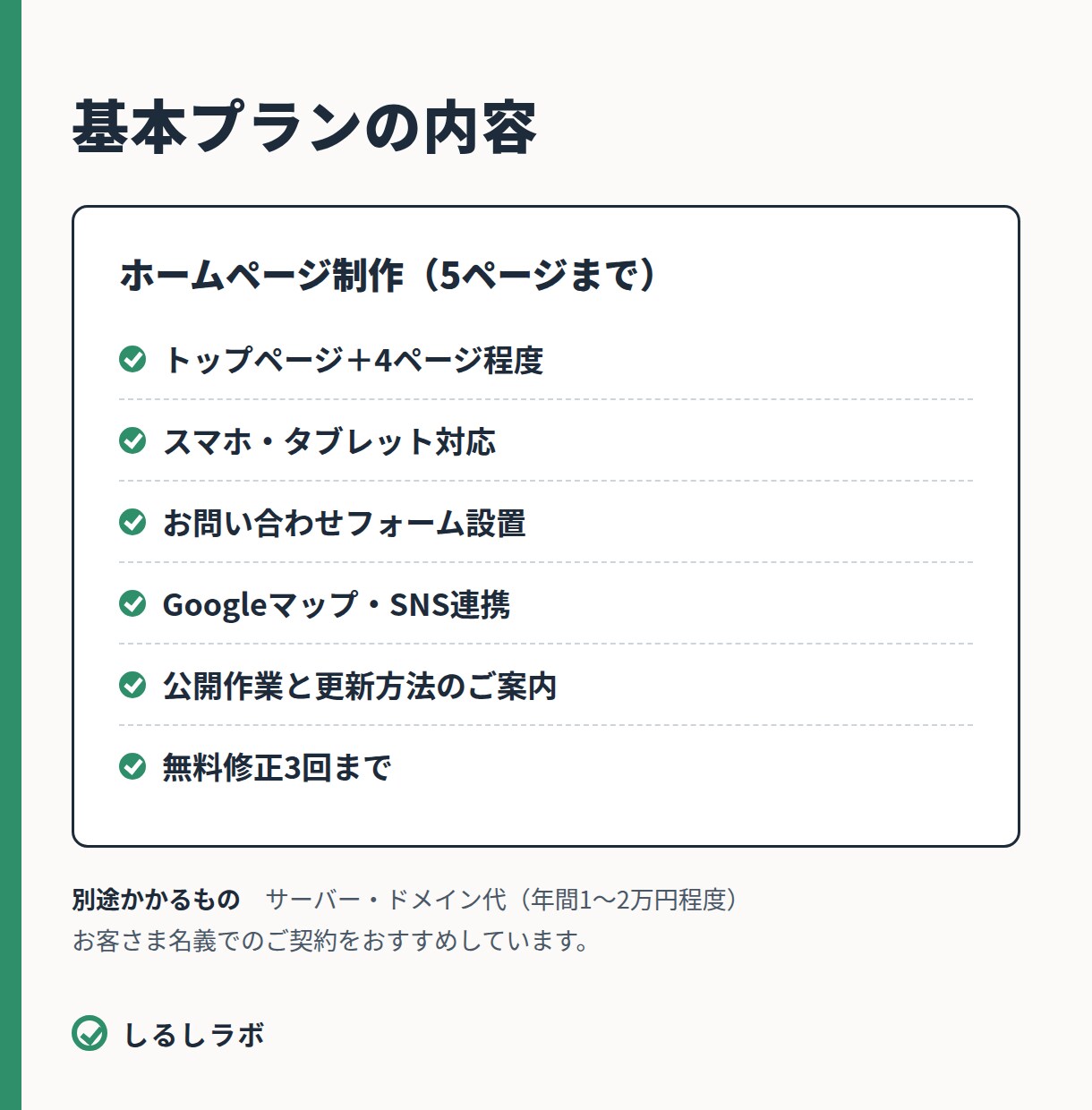小さなお店に、ちょうどいいホームページを作ります 構成の整理からデザイン・コードまで一人で対応。 イメージ3