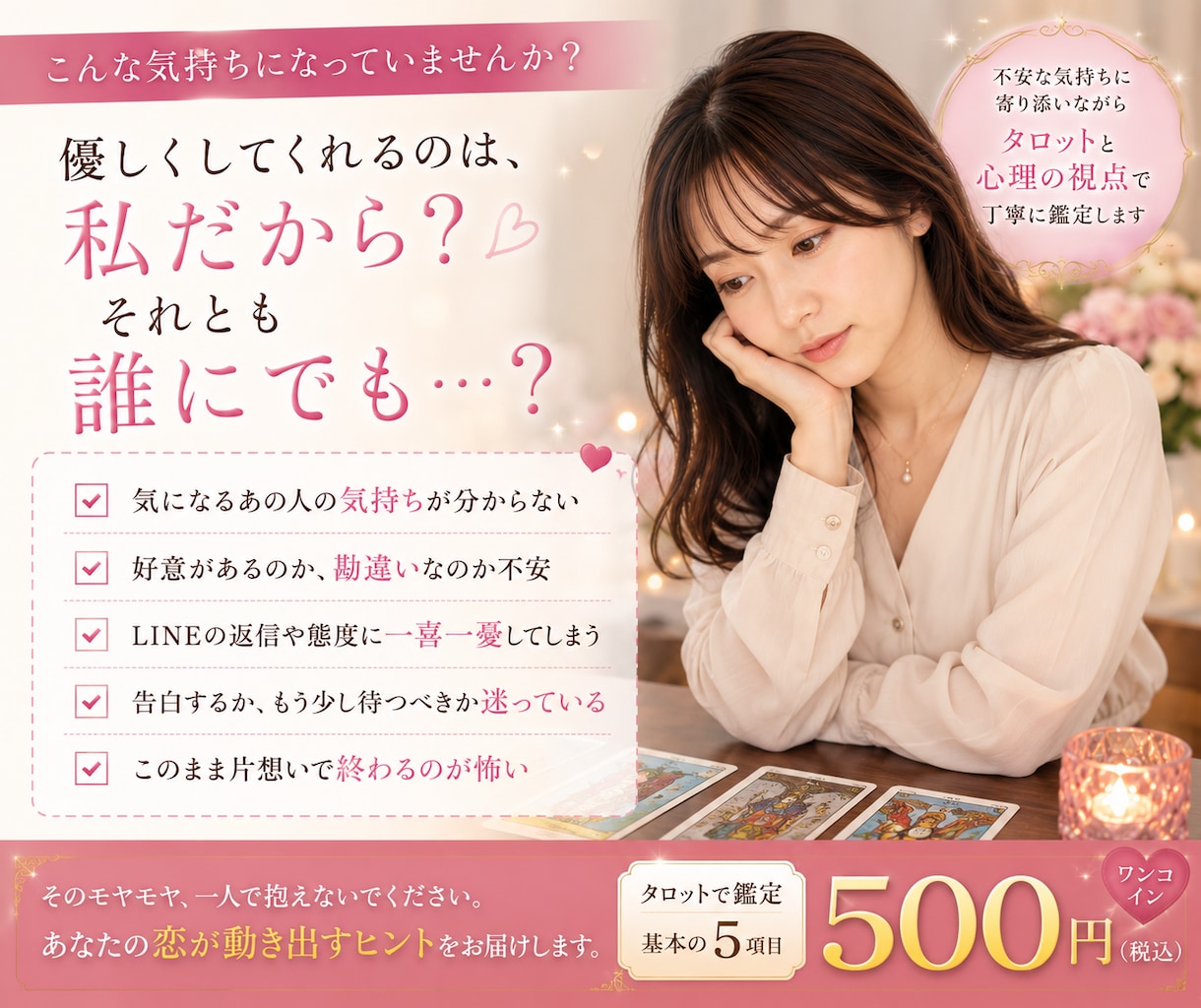 片思いのあの人の気持ちと恋の可能性を占います タロット×心理視点で恋愛対象の意識と進展を読み解きます イメージ2
