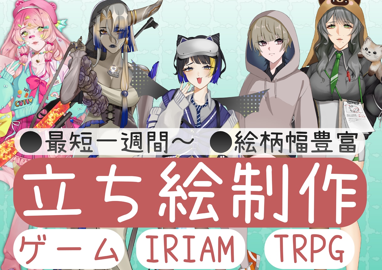 商用利用可！かっこいい・可愛い立ち絵制作いたします 三面図、衣装・キャラデザのみも可能！IRIAM対応・高画質 イメージ1