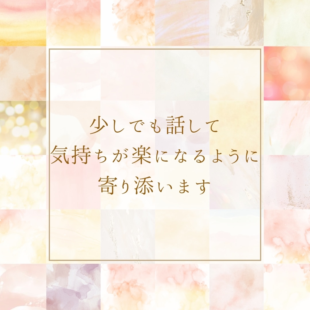 DVやモラハラで悩んでる方の相談にのります DVやモラハラ旦那さんから離れられない…何でもお話聞きます イメージ2