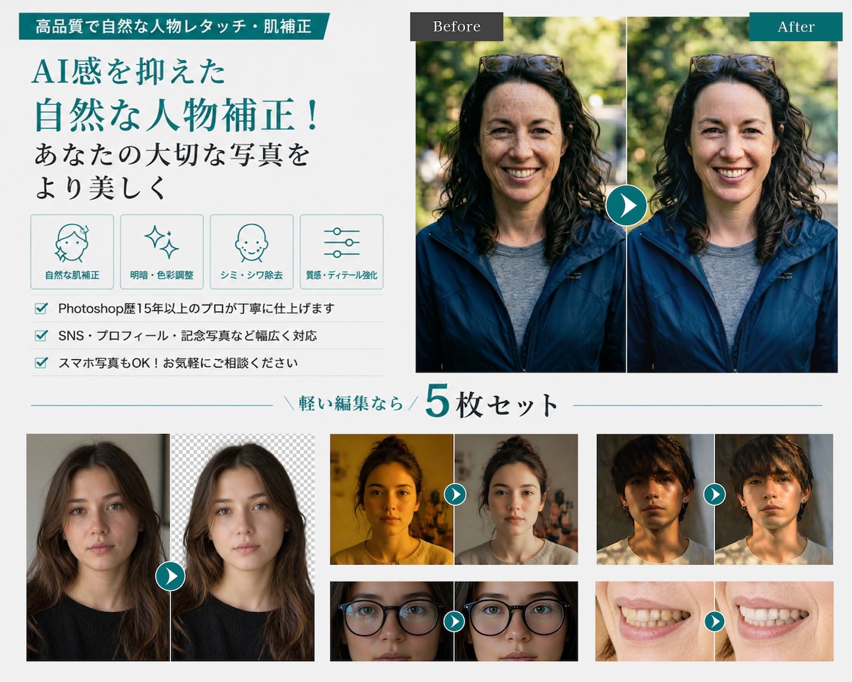 高品質で自然な人物レタッチ・肌補正いたします AI感を抑えた自然な人物補正！あなたの大切な写真をより美しく イメージ1