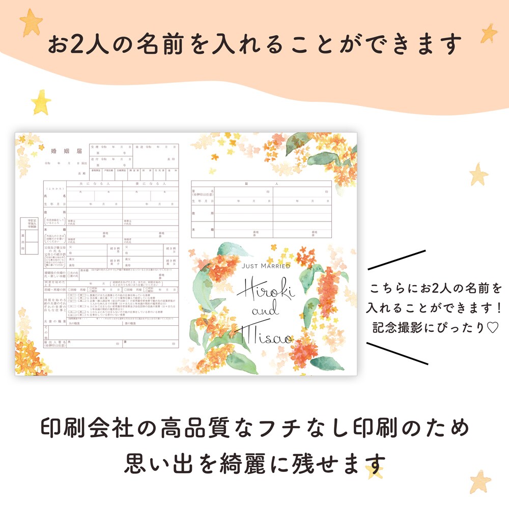 送料無料 名前入り金木犀の婚姻届2枚を作成します 水彩の花で彩った婚姻届で特別な一日を彩りませんか イメージ6