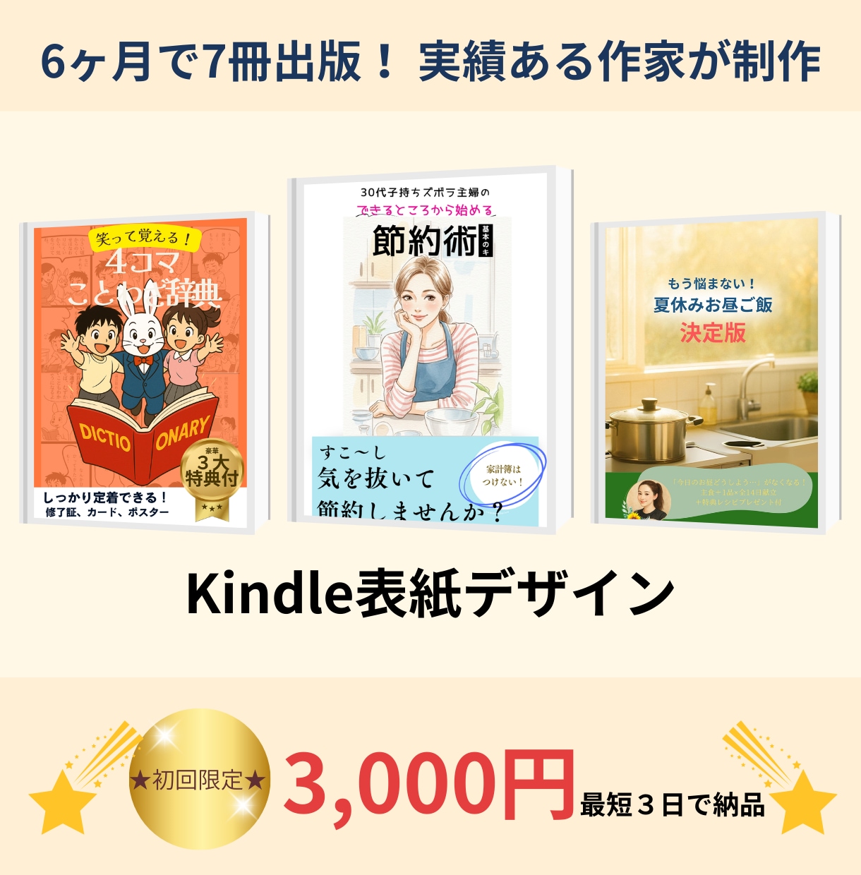 実績ある作家が最短3日でプロ品質の表紙作成します 6ヶ月で7冊出版した作家が手に取りたくなる表紙に仕上げます イメージ1