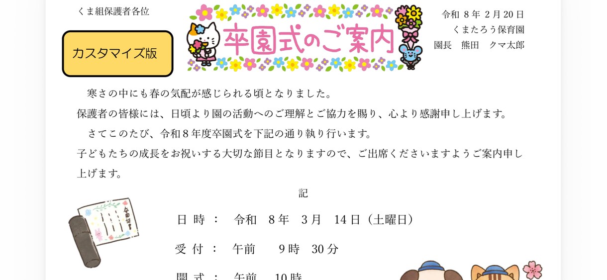 そのまま使える卒園式のご案内作成します 卒園式のご案内文、悩んでいませんか？ イメージ6