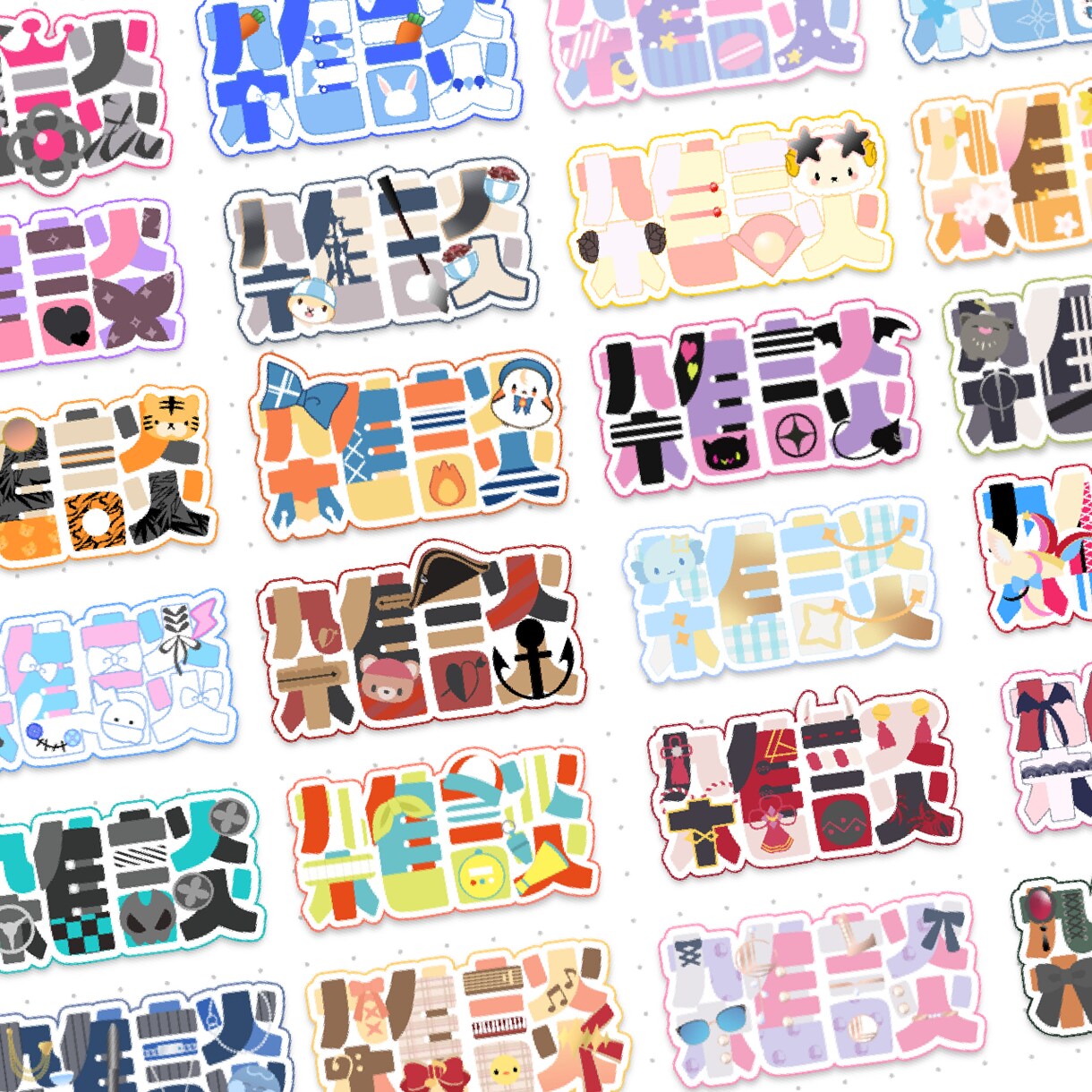 Vtuber・配信者向け！可愛い雑談ロゴ作ります あなた「らしさ」を大切にしたオリジナルロゴ作り。 イメージ3