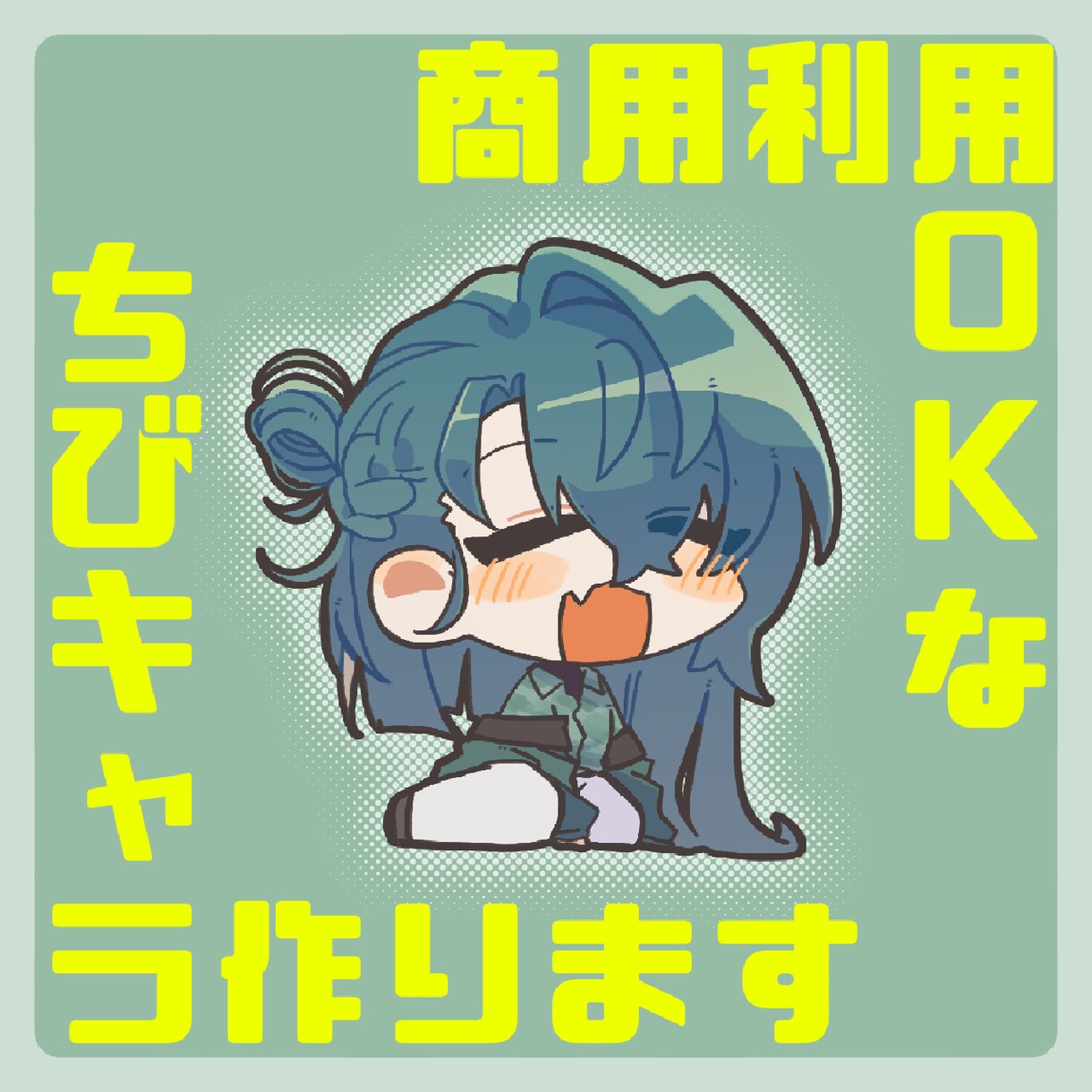 ぷにかわなちびキャラを短期間でご用意します 商用利用OK！アクスタやシールに似合うちびキャラをご用意！ イメージ1