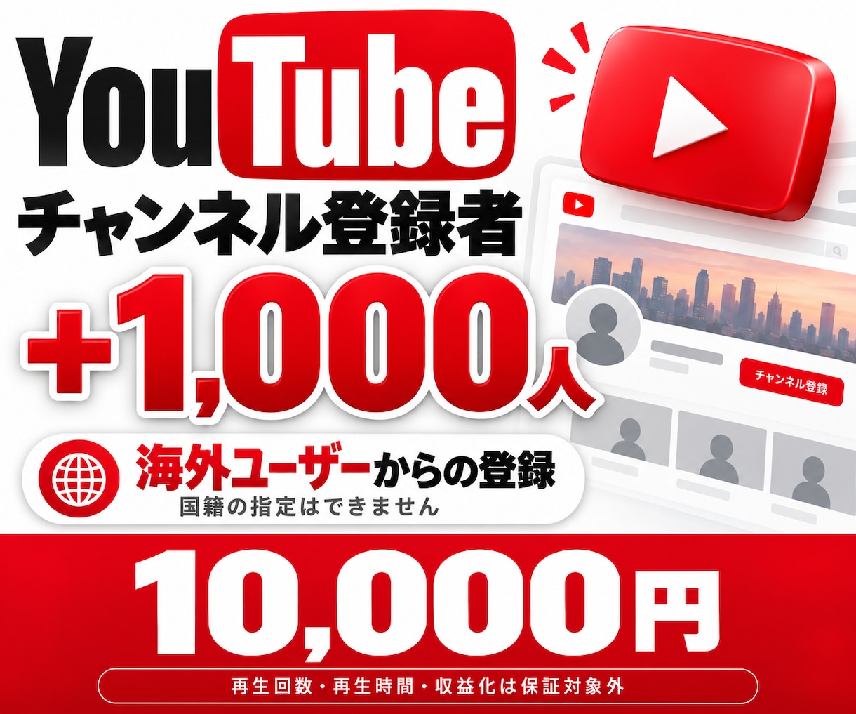 Youtubeチャンネル登録者1000人増やします 24時間以内の開始！増加スピード: 50-100人/日 イメージ1