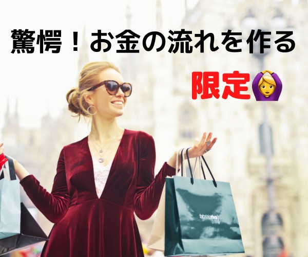 お金の流れを作るために今必要なメッセージ送ります 限定ワンコイン！24時間以内に返信！ イメージ1