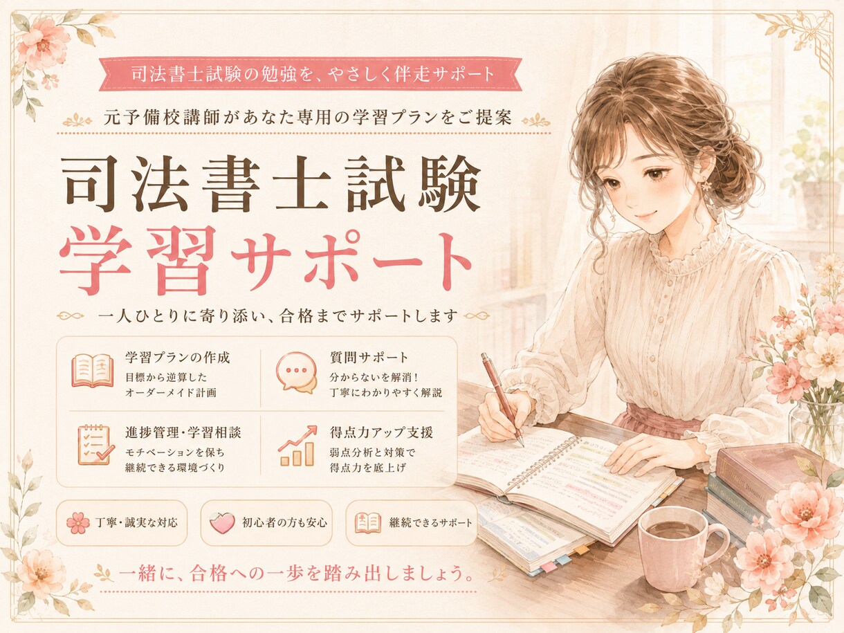元予備校講師が司法書士試験の本音を教えます 予備校の立場では言えなかった勉強法を公開 イメージ3
