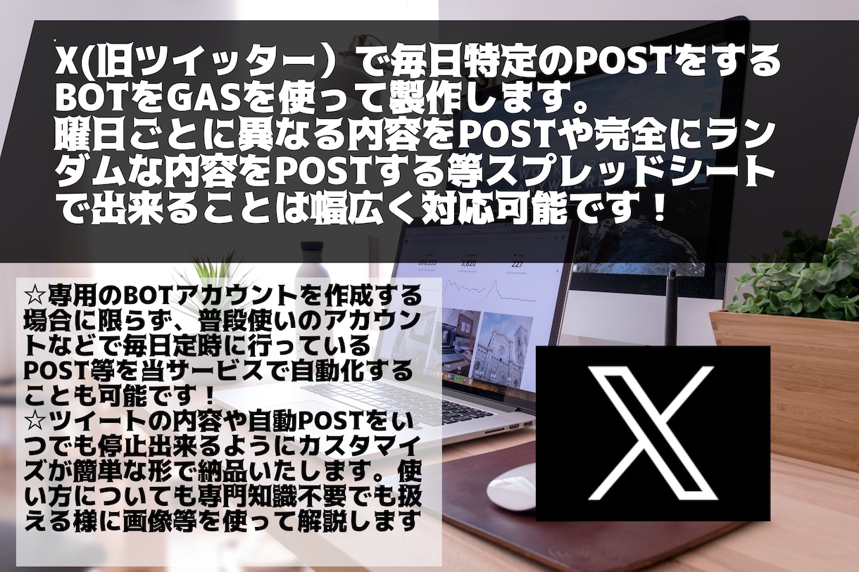 X（旧ツイッター）のBOTを製作します 最短3日でBOTを製作します！ イメージ1