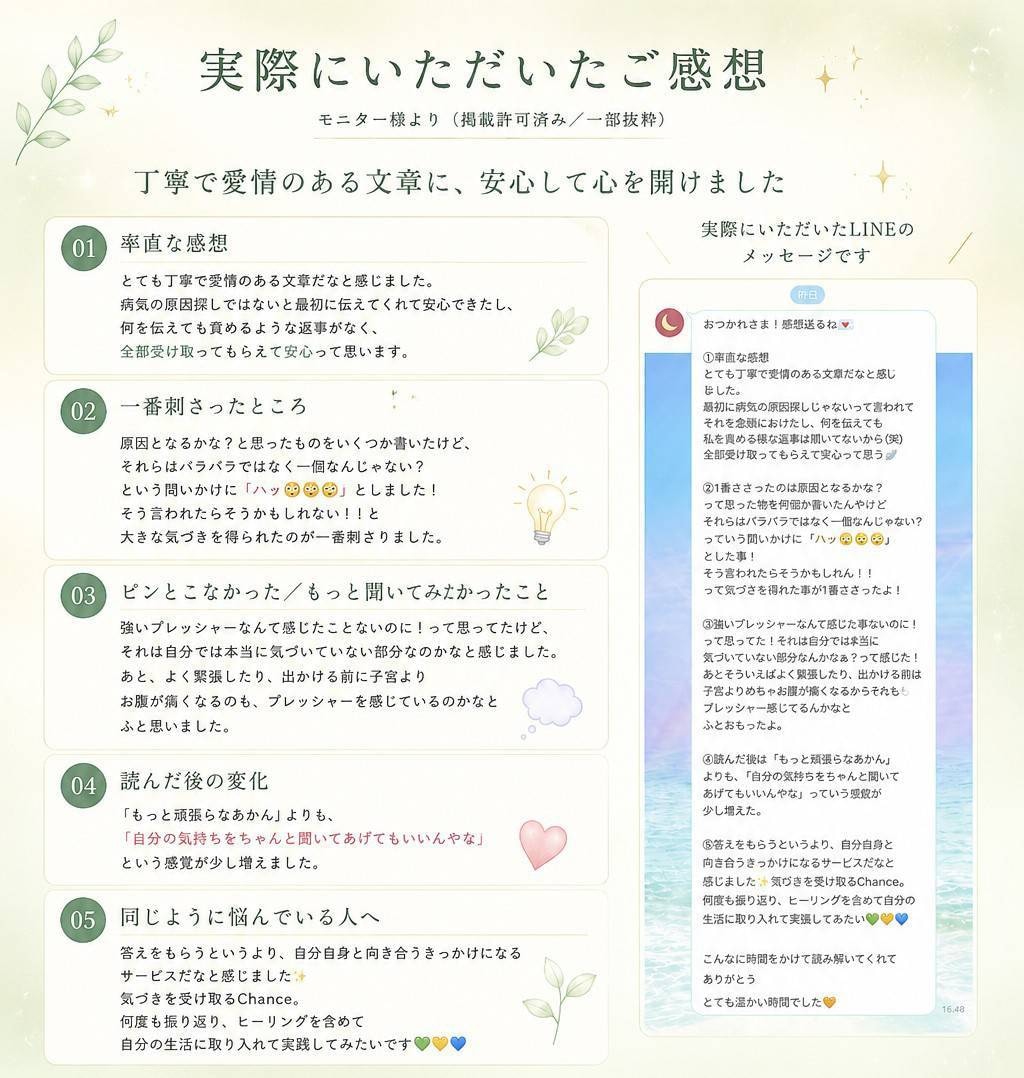 モニター募集★症状・不調を心と身体から読み解きます この不調が伝えたいことを知りたい方へ イメージ2