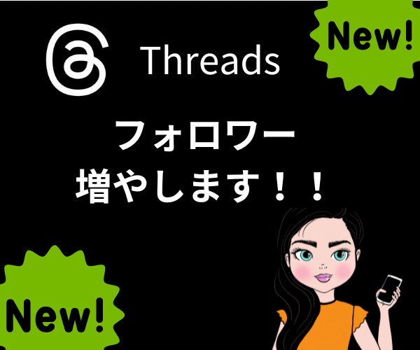 Threadsのフォロワーを増加|宣伝し拡散します ほぼ減少なし！フォロワーが50人増えるまで拡散します！ イメージ1