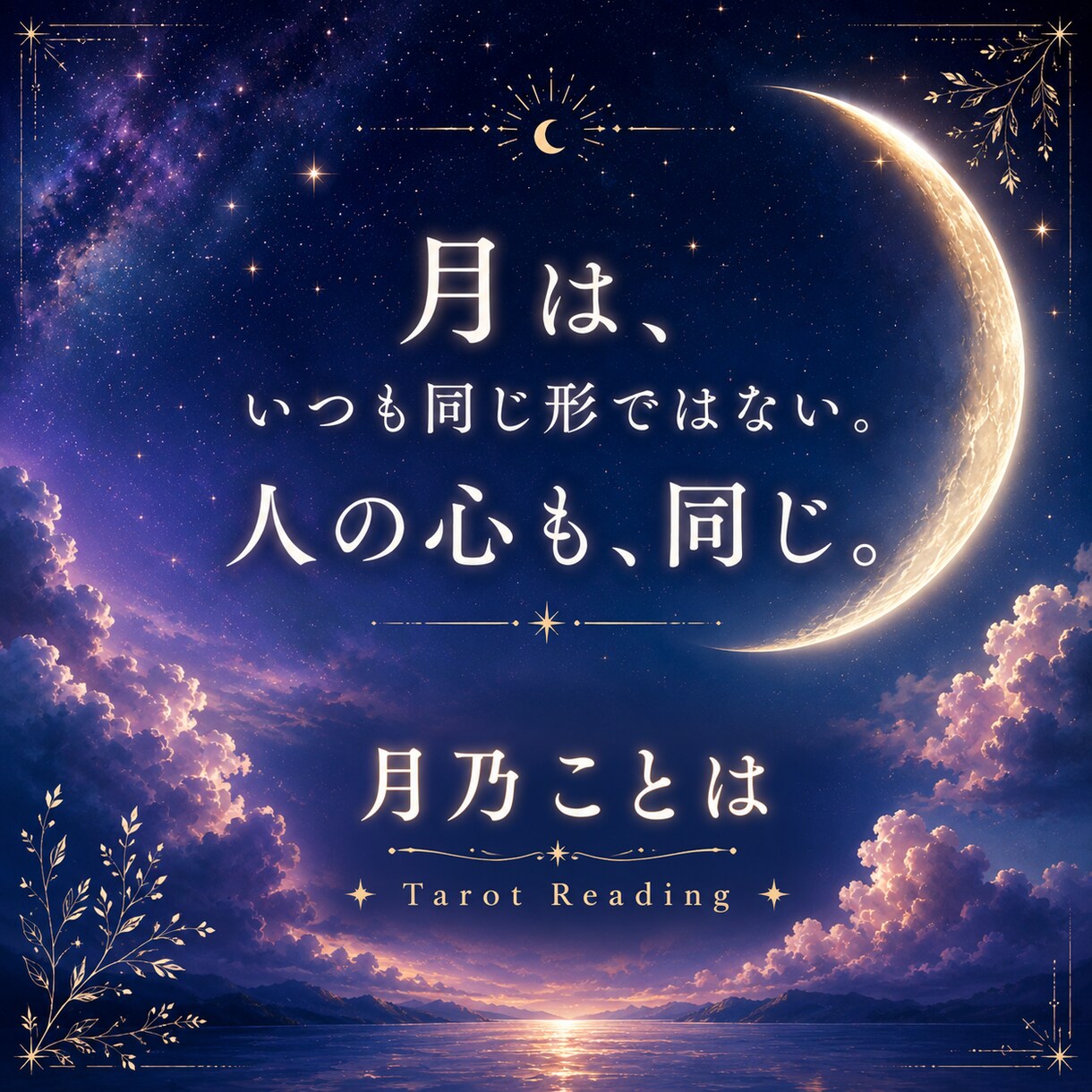 彼との相性をタロットで丁寧に鑑定します お二人の恋愛相性を深く読み解きます。 イメージ6