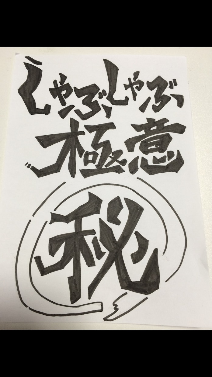 居酒屋のPOP描きます お店で味のある筆ペンの手書きポップを書きます！ イメージ2